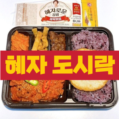 혜자 선생님 데려왔어, 이 집 맛집이야 🍱
