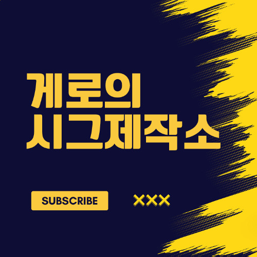게로게로 X 웃어넘기기엔 너무 사랑했던 너라 REMIX
