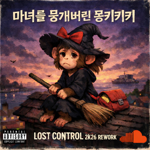 Lost Control 2K26[마녀를 뭉개버린 몽키키키] (Monkey J Rework)